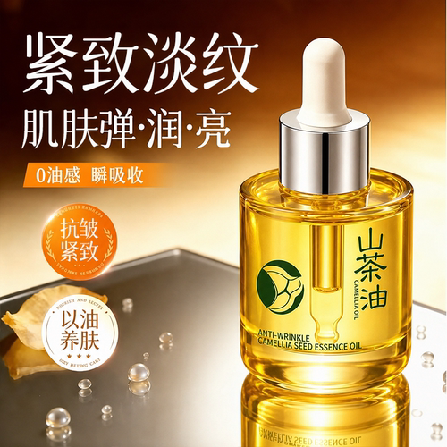 紧致嫩肤×舒缓抗皱山茶籽精华油