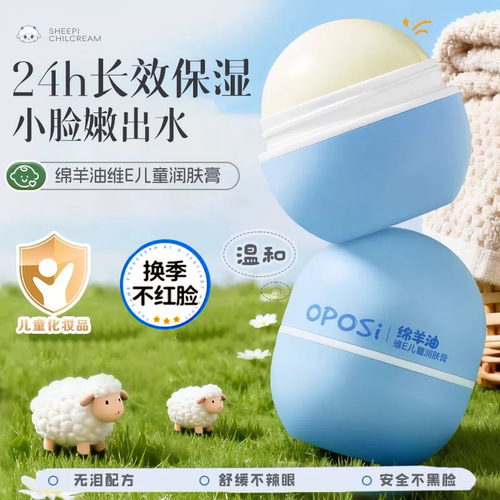 儿童专研|绵羊油维E保湿润肤膏