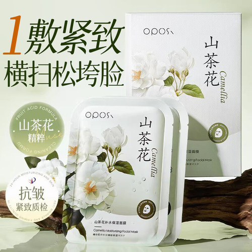 【抗皱紧致】山茶花补水保湿面膜