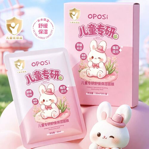 儿童专研舒缓保湿面膜晒后舒缓滋润改善干燥起皮秋冬宝宝保湿面膜