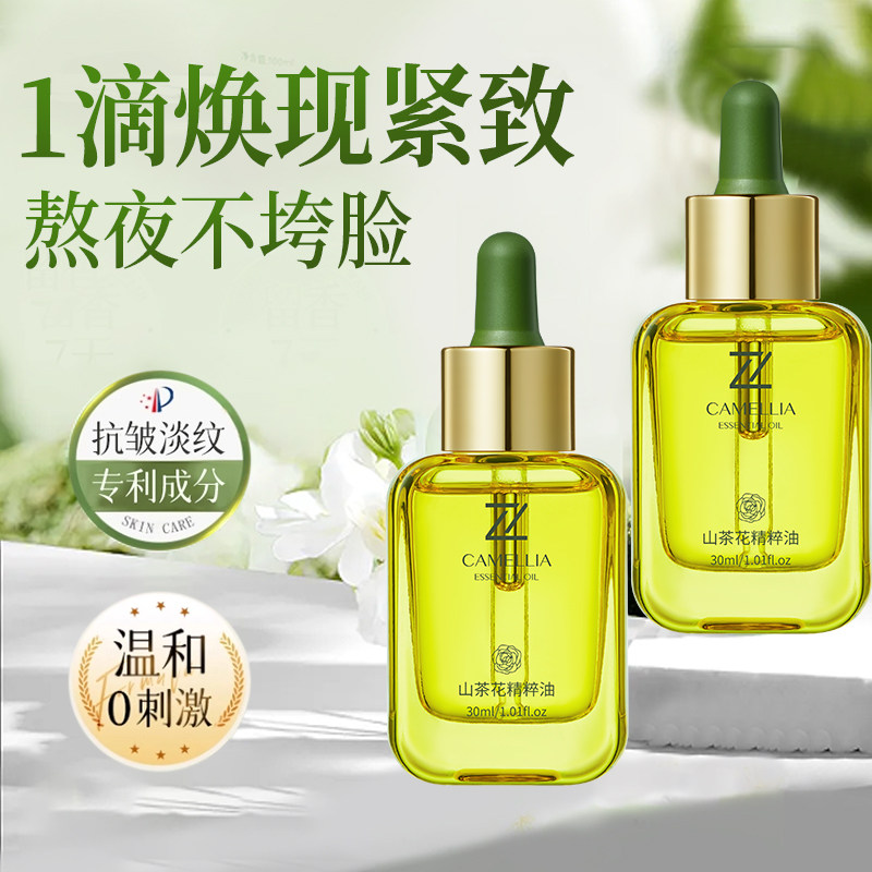 山茶花精粹油以油养肤面部紧致抗皱淡纹提亮肤色女官方正品,美容护肤/美体/精油,精华油,淘宝优惠券,粉丝福利购,淘宝优惠卷
