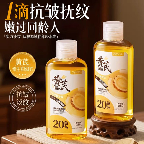 【紧致淡纹】黄芪维生素原B5甘油