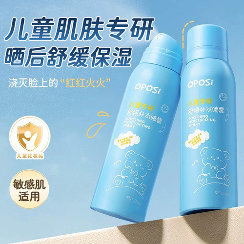 舒缓保湿×儿童专研舒缓补水喷雾