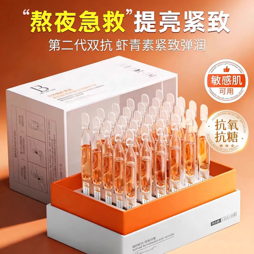 紧致抗皱|虾青素双抗次抛精华液