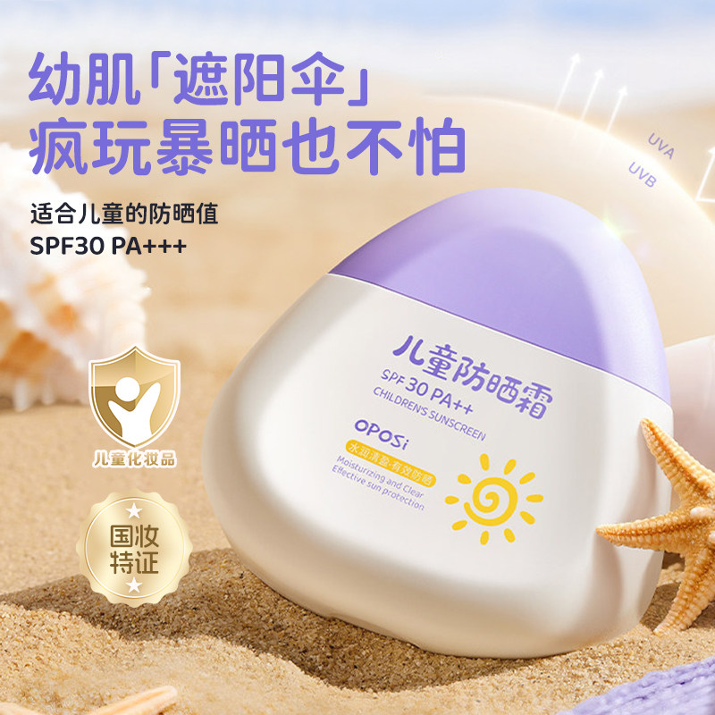 儿童防晒霜温和不刺激不搓泥不假白夏天户外儿童必备防晒霜正品