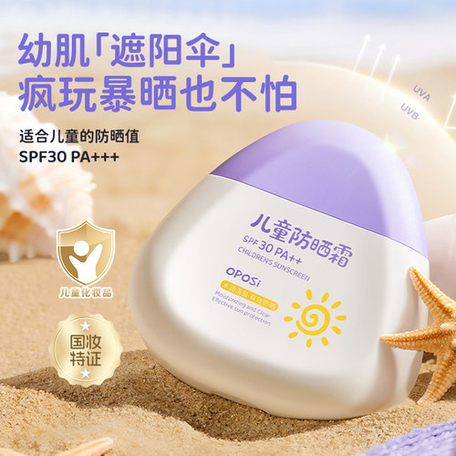 小金盾认证|婴童专研防晒霜SPF30