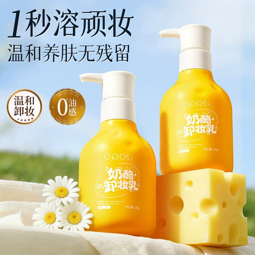 速溶彩妆×氨基酸净肤奶酪卸妆乳