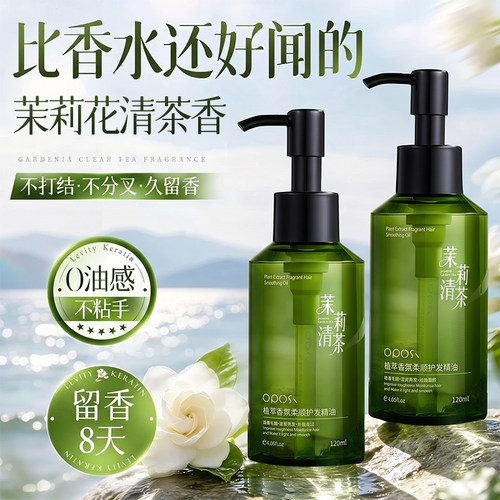 【滑到抓不住】植萃柔顺护发精油