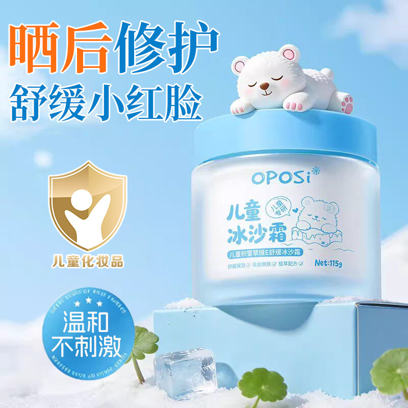 儿童积雪草维E舒缓冰沙霜春夏宝宝晒后修护起皮泛红滋润舒缓清爽