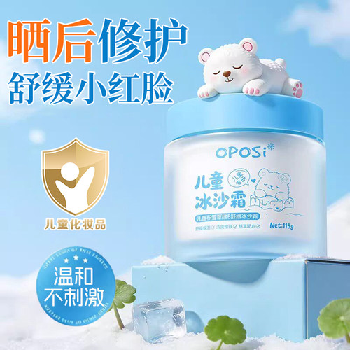 晒后舒缓！儿童积雪草维E冰沙霜
