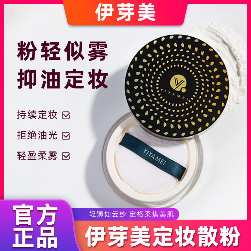 Yiya Mei Loose Powder yymx Loose Powder Yiya Mei Yiya Setting Makeup Long-lasting Oil Control [Expires 27.6.10]