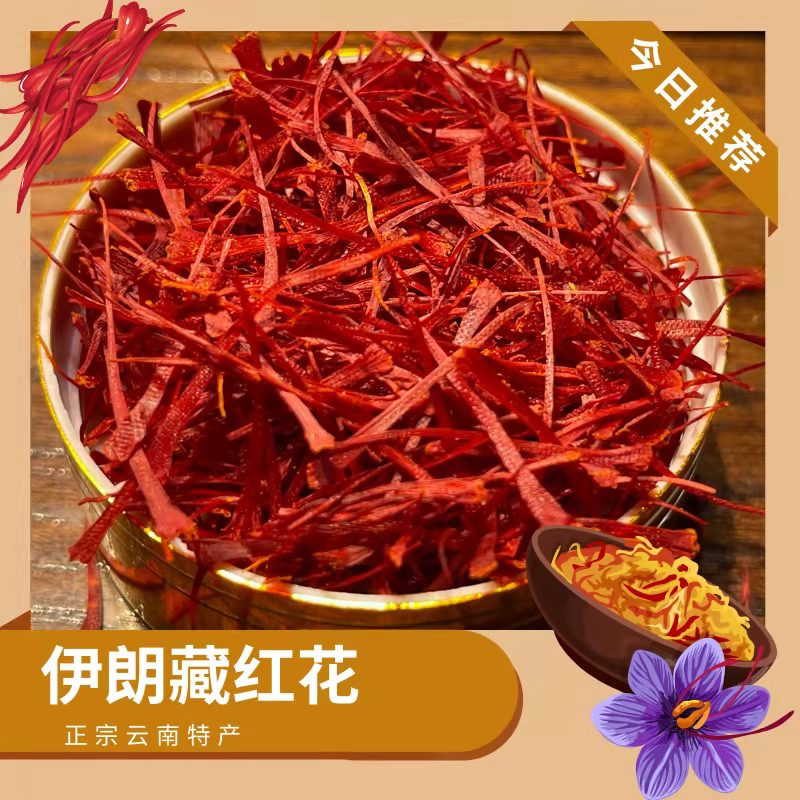 正品特级伊朗藏红花女性养颜调理佳品