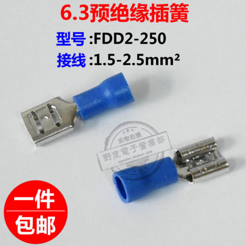FDD2-250冷压接线端子6.3插簧线耳母预绝缘端头电线接头拔插100只