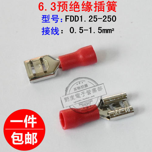 FDD1.25-250冷压接线端子 6.3插簧线耳母预绝缘端头电线接头100只