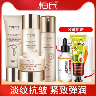柏氏青春抗皱套装提拉紧致洗面奶水乳液中老年妈妈护肤品正品专柜