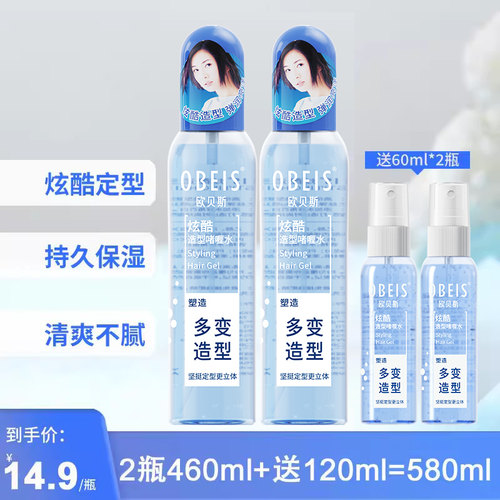 2瓶装欧贝斯保湿炫酷定型啫喱水