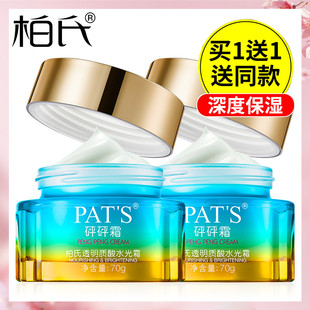 柏氏砰砰霜透明质酸水光霜补水保湿滋润碰碰面霜正品化妆品