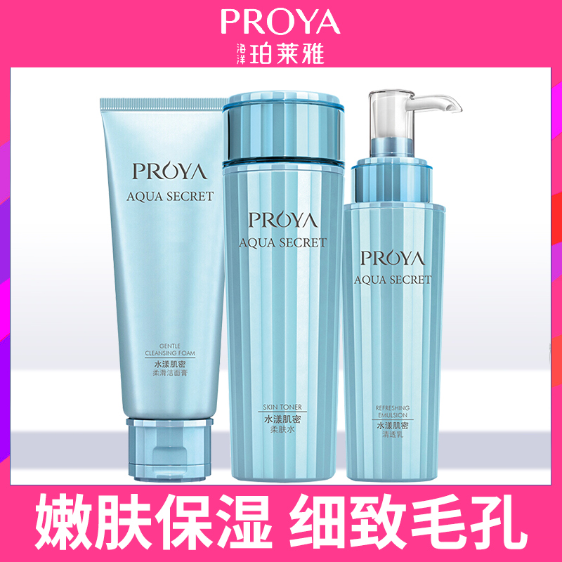 珀莱雅水漾肌密补水三件套滋润补水保湿肌肤化妆品护肤套装正品女