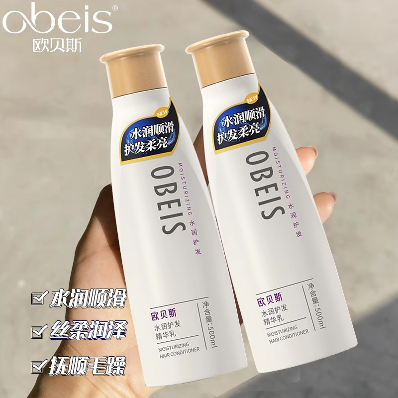 正品欧贝斯护发精华乳毛糙护发素