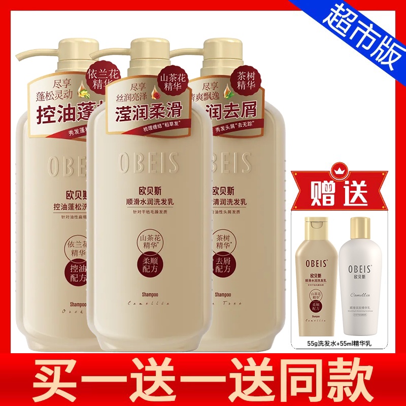 欧贝斯洗发水绿茶山茶花保湿洗发乳控油去屑柔顺持久留香洗护套装