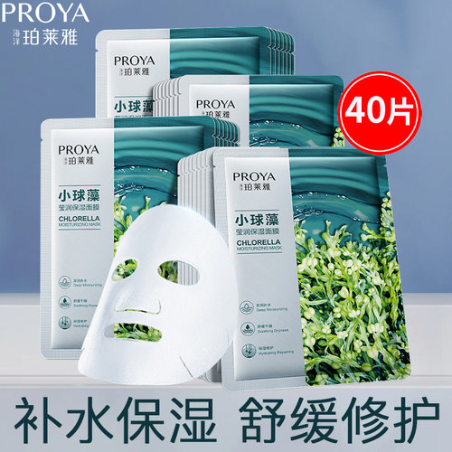 珀莱雅补水 保湿面膜女小球藻保湿清洁面膜收缩毛孔正品护肤品