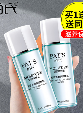 柏氏水柔保湿精乳80ml 化妆品专柜正 补水滋润保湿乳液正品