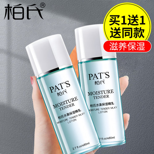 柏氏水柔专柜保湿乳液