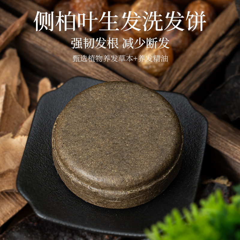 天然侧柏叶何首乌防脱生发洗发皂