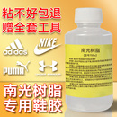补鞋 胶 专用胶aj球鞋 厂专用鞋 南光树脂胶水粘鞋 鞋 胶皮鞋 运动鞋 修鞋