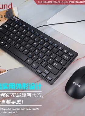 方正F8126笔记本键盘鼠标套装电脑商务办公家用防水USB有线小键盘