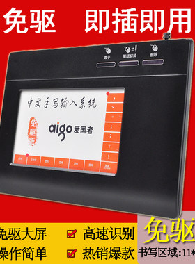 爱国者电脑手写键盘免驱USB老人大屏写字板手写输入板键盘win10