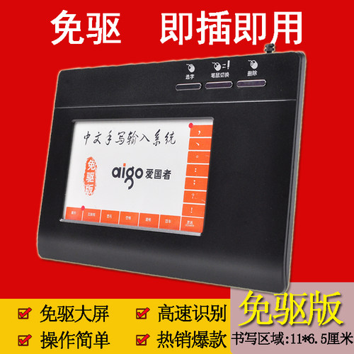 爱国者电脑手写键盘免驱USB老人大屏写字板手写输入板键盘win10