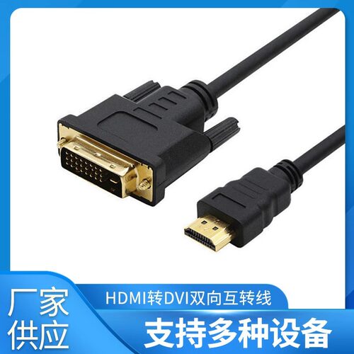 光皮HDMI转DVI1.5米3米5米 互转线高清线24+1转换线HD to dvi促销