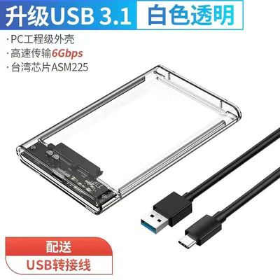 2.5英寸sata串口USB3.1typec接口透明电脑手机通用固态移动硬盘盒