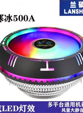 兰硕寒冰500炫彩CPU散热器775AMD1150 1366台式机电脑超静音CPU风
