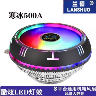 机电脑超静音CPU风 兰硕寒冰500炫彩CPU散热器775AMD1150 1366台式