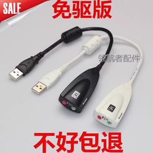 5HV2带线声卡批发免驱立体声USB外置声促销 机7.1促销 卡笔记本台式