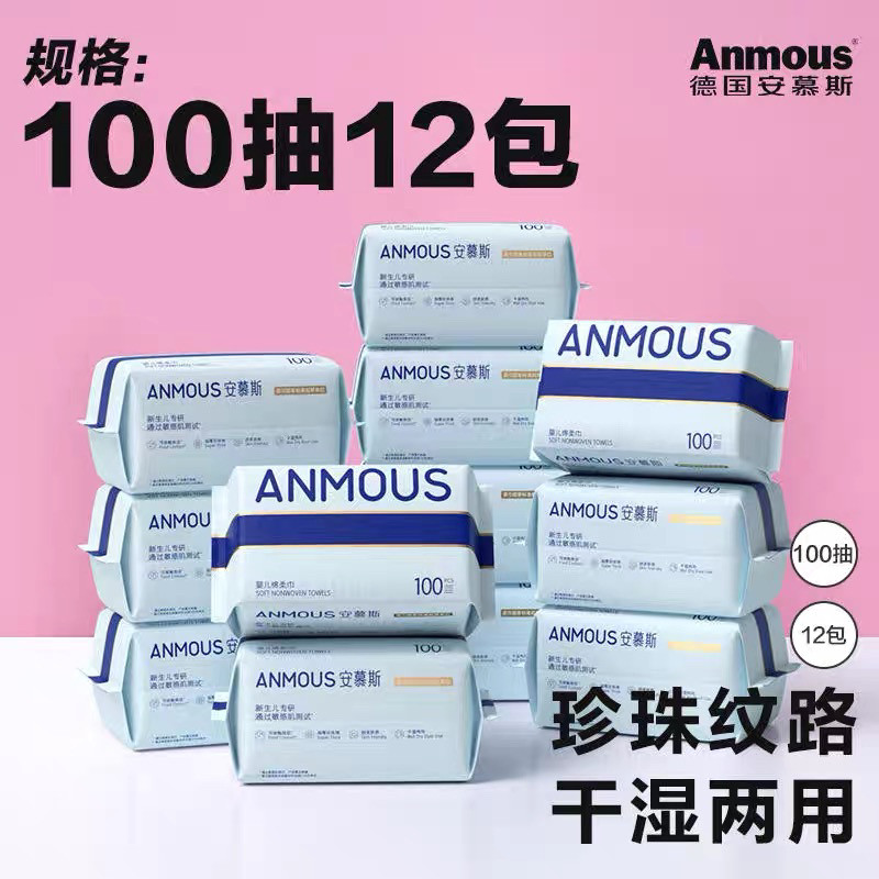 安慕斯婴儿绵柔巾手口屁专宝宝干湿两用巾新生儿大包装家庭非湿巾图片