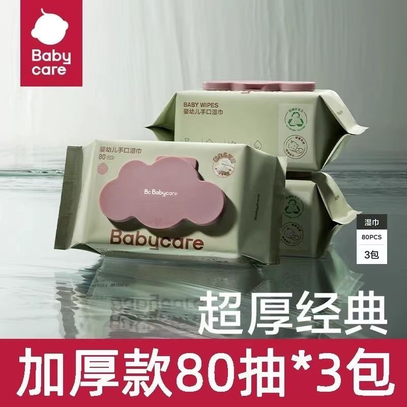 babycare婴幼儿湿巾手口宝宝婴儿新生儿专用湿纸巾加厚80抽发3包