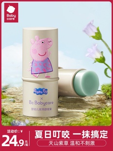 babycare婴幼儿紫草膏婴儿专用宝宝儿童跳蚤咬蚊子蚊虫叮咬止痒膏