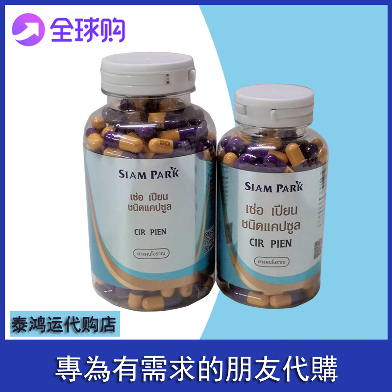 泰国暹罗蛇鞭丸160粒老蛇园暹园研究中心SUR PRIENG WANG CAPSULE