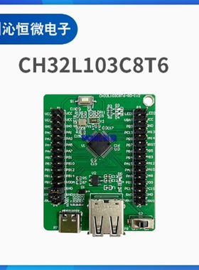 CH32L103C8T6 评估板 CH32L103C8T6-EVT-R0 开发板/工控板 原装