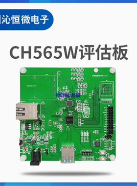 CH565W-EVT CH569W-EVT CH565W CH569W 评估板/开发板/工控板 WCH