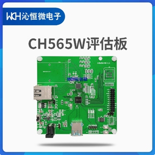 工控板 CH565W WCH 开发板 评估板 EVT CH569W