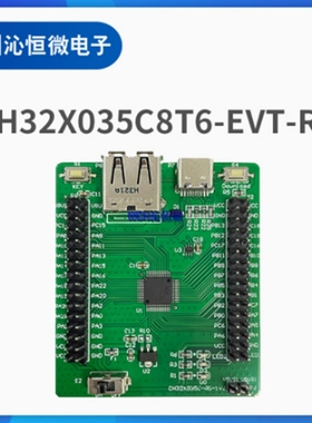 CH32X035系列评估板CH32X035C8T6/F8U6/G8U6/CH32X035F7P6-EVT-R0