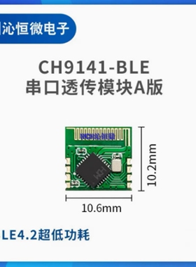 BLE-TPT-A-ANT -B-ANT -B-IPEX CH9141-EVT-A/B 串口透传模块