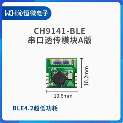 BLE-TPT-A-ANT -B-ANT -B-IPEX CH9141-EVT-A/B 串口透传模块