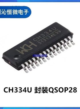 全新原装 CH334U QSOP-28-150mil USB集线器 配单开票 沁恒微WCH
