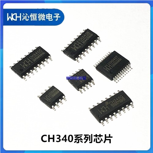 CH340B/340C/340E/340G/340K/340N/340T/340X/340R USB转串口芯片