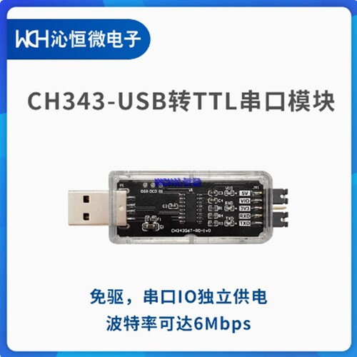 CH343USB转串口模块产品 CH343G6T-EVT-TTL CH343P9T-EVT-TTL